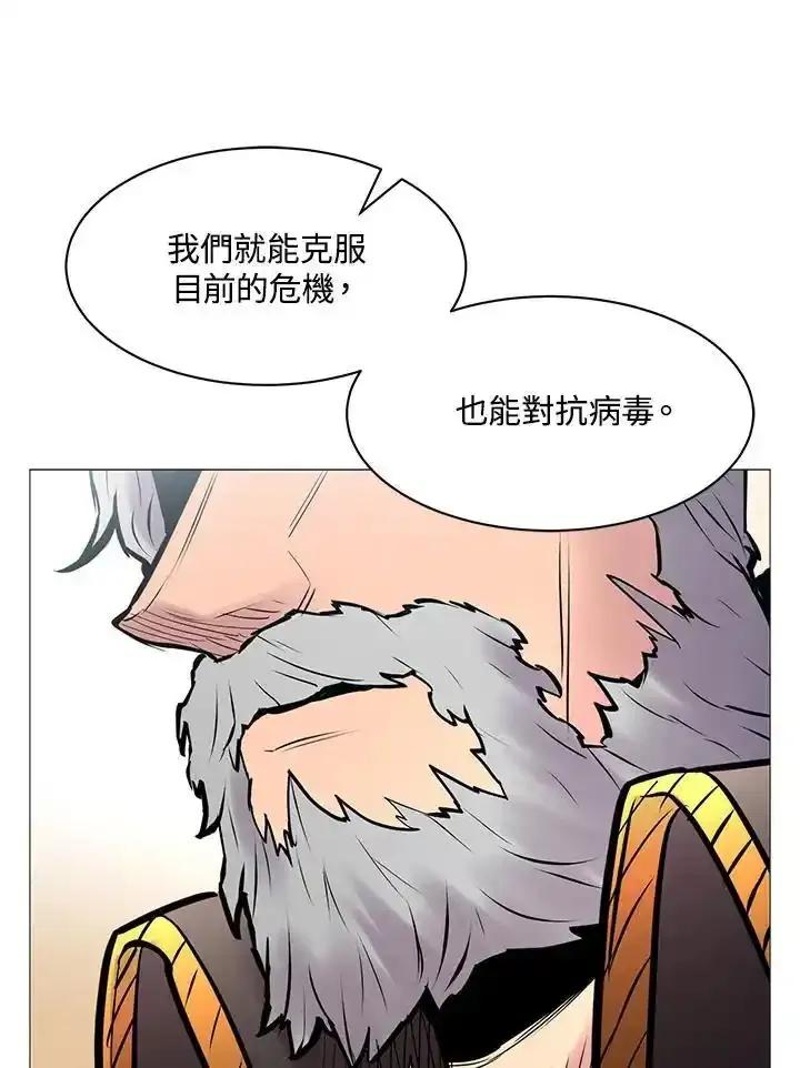 《UPDATER更新者》第85话 第86页
