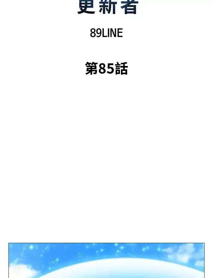 《UPDATER更新者》第85话 第39页