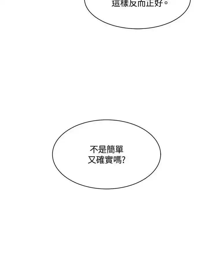 《UPDATER更新者》第85话 第94页