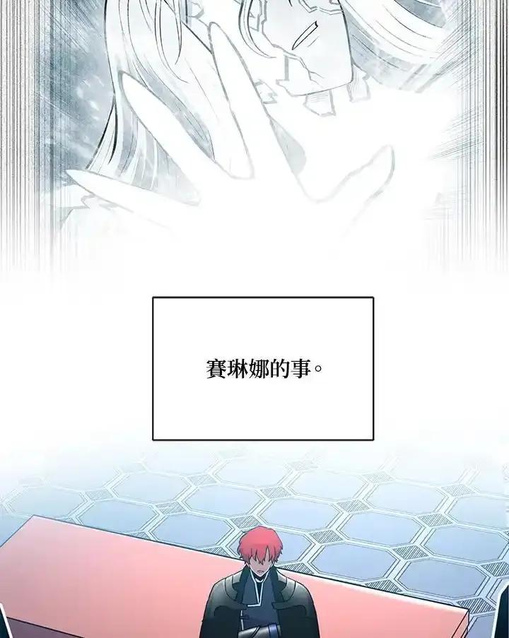 《UPDATER更新者》第85话 第6页