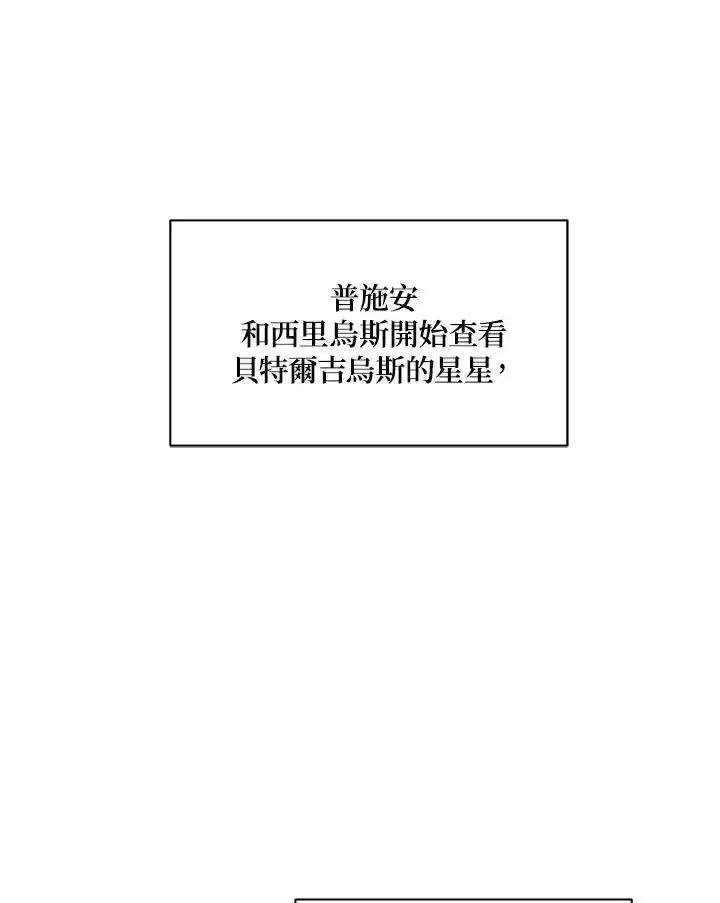 《UPDATER更新者》第85话 第2页
