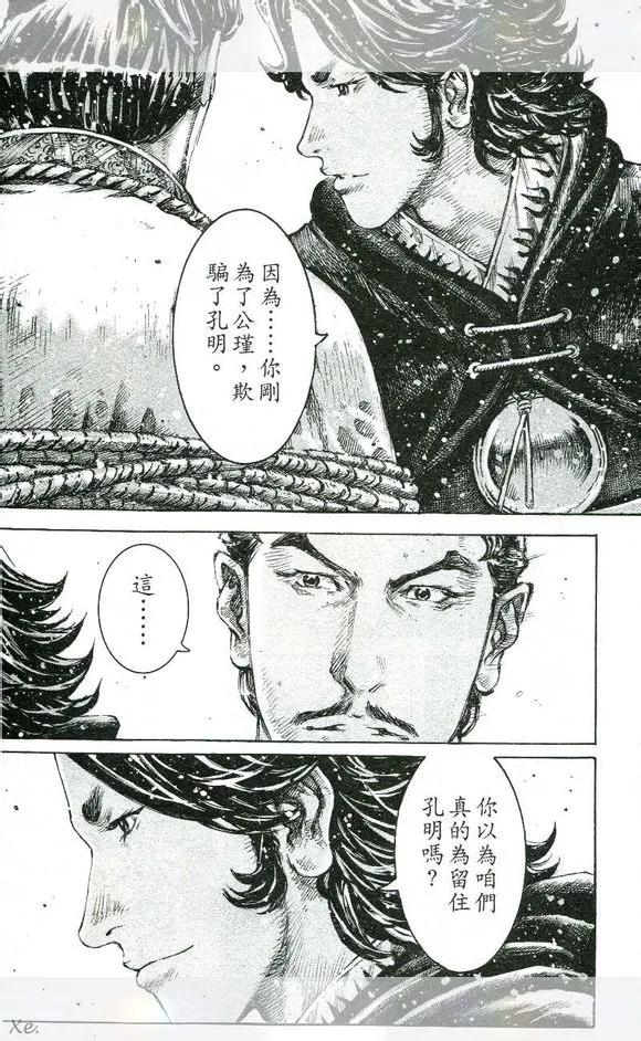 火凤燎原 第420回 声东击西 第6页