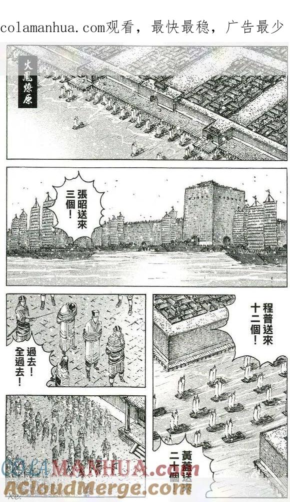 火凤燎原 第420回 声东击西 第1页