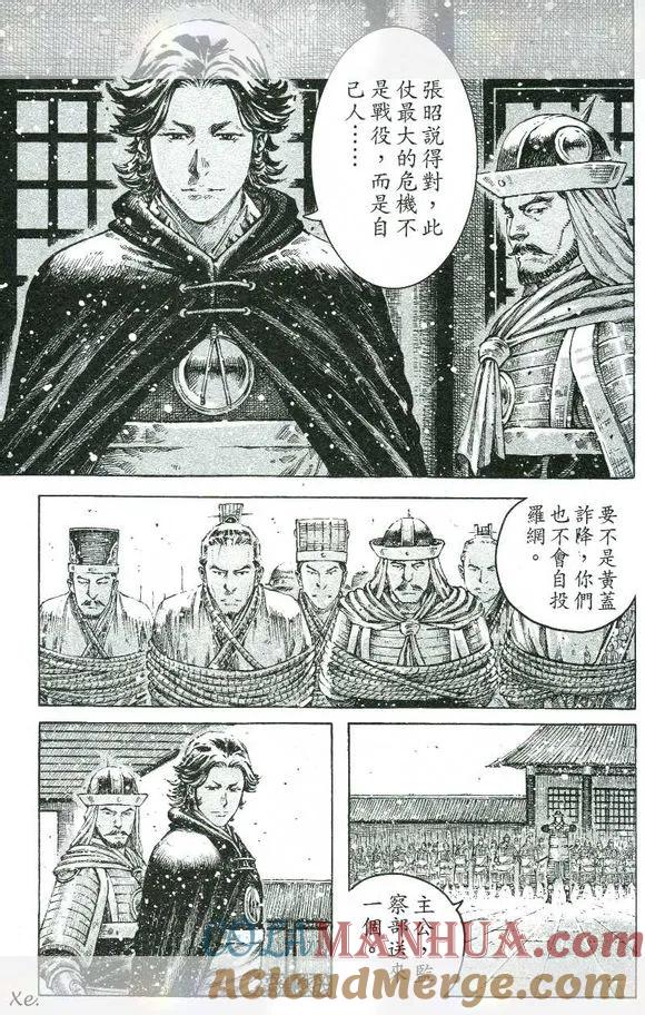 火凤燎原 第420回 声东击西 第3页