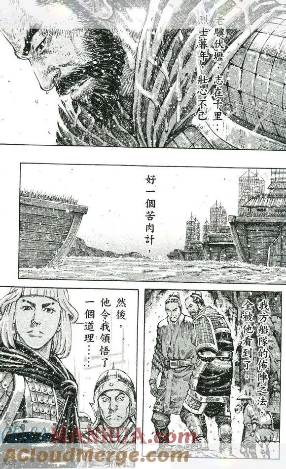 火凤燎原 第420回 声东击西 第17页