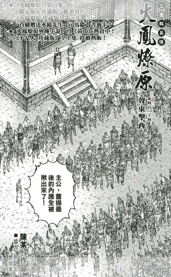 火凤燎原 第420回 声东击西 第2页