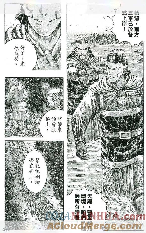 火凤燎原 第420回 声东击西 第23页