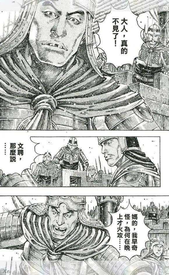 火凤燎原 第420回 声东击西 第20页