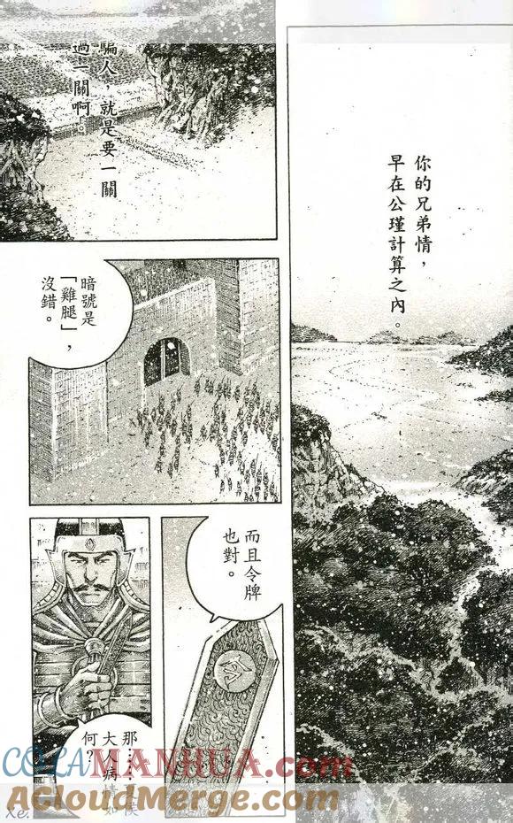 火凤燎原 第420回 声东击西 第7页