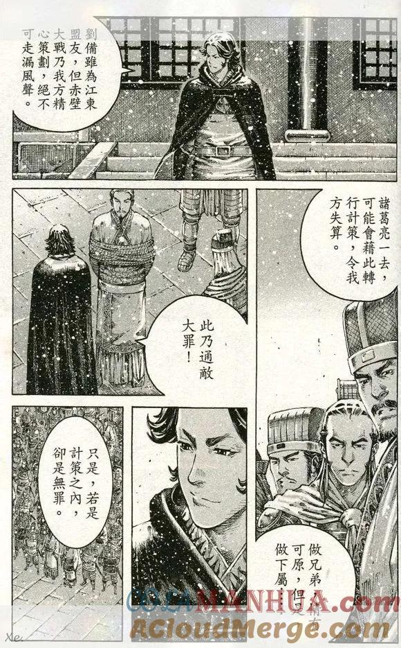 火凤燎原 第420回 声东击西 第5页