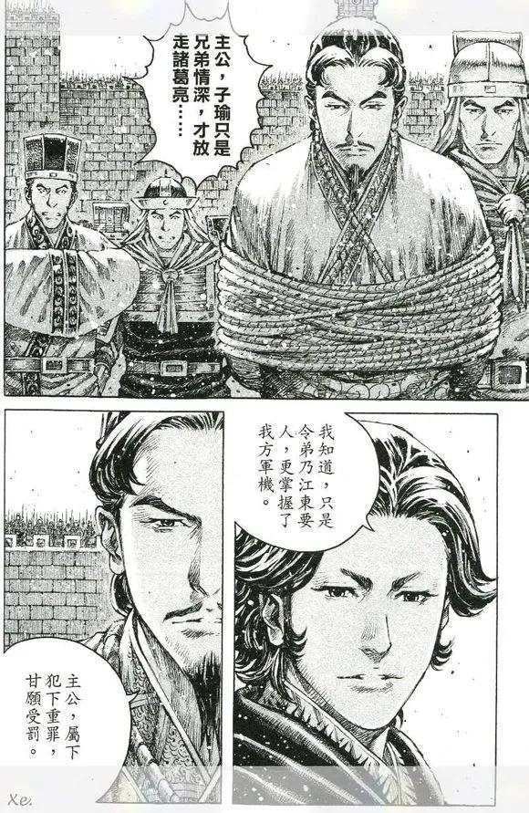 火凤燎原 第420回 声东击西 第4页