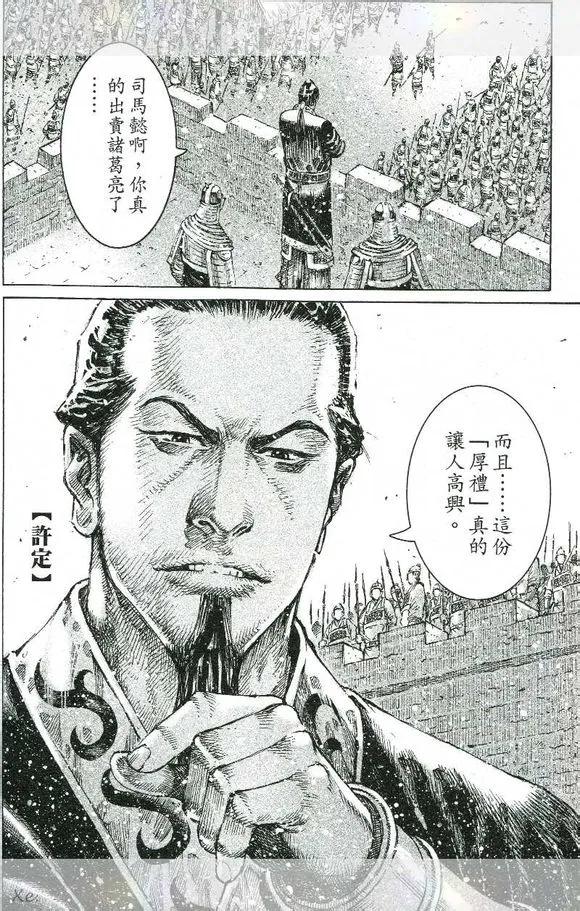 火凤燎原 第420回 声东击西 第10页
