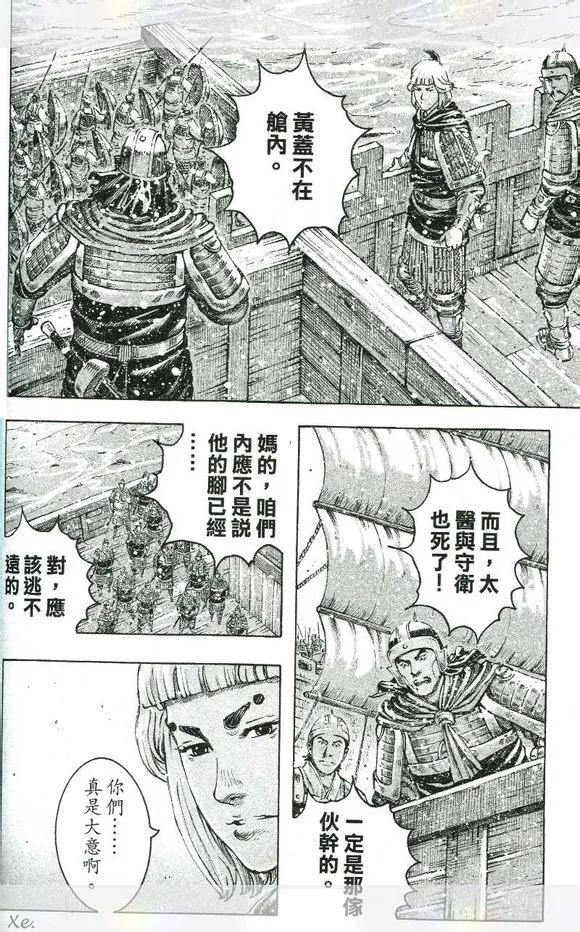 火凤燎原 第420回 声东击西 第14页