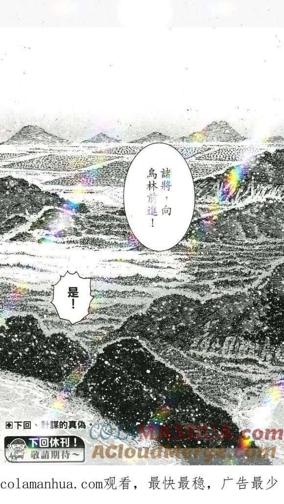 火凤燎原 第420回 声东击西 第25页