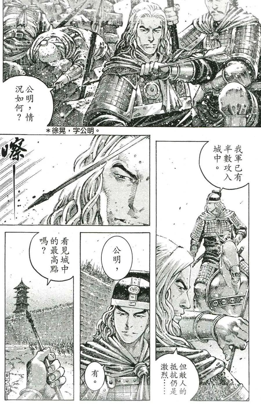 火凤燎原 第421回 步步惊心 第4页