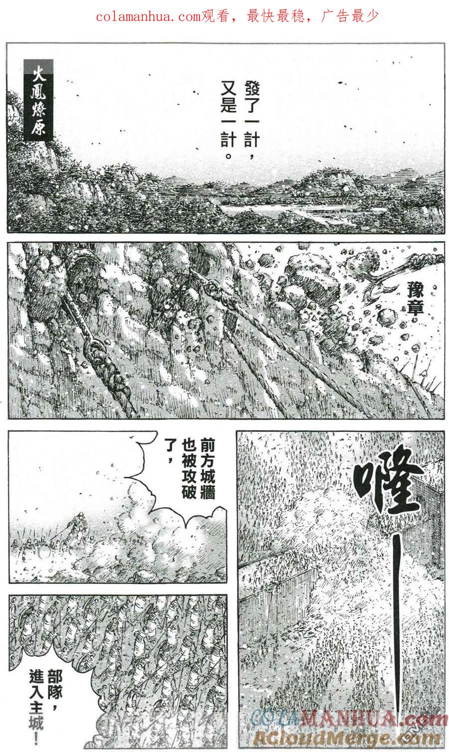 火凤燎原 第421回 步步惊心 第1页