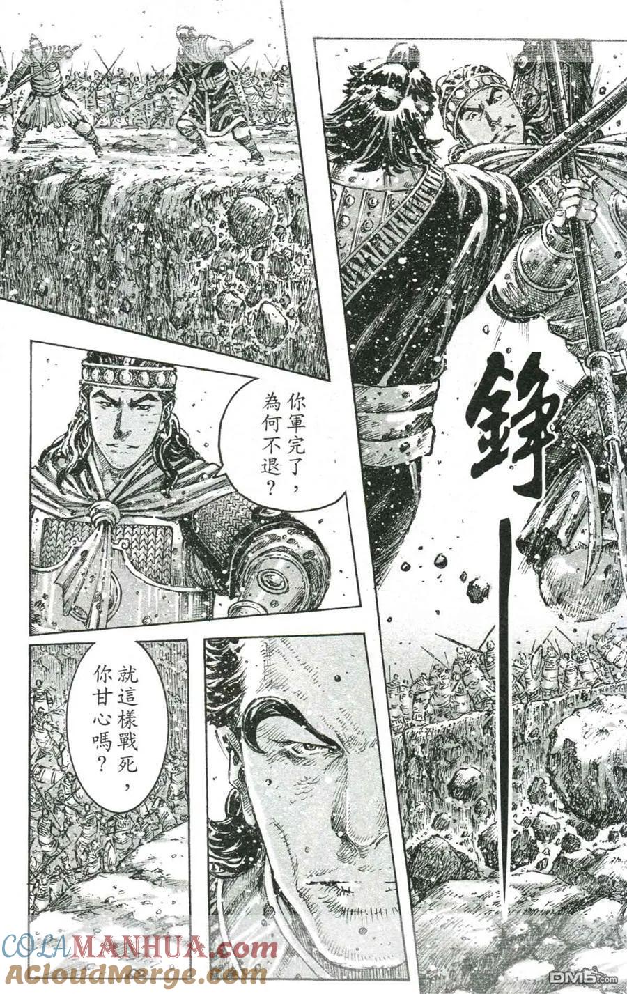 火凤燎原 第421回 步步惊心 第11页