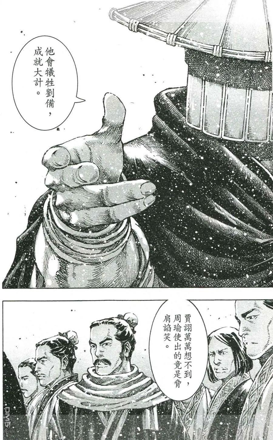 火凤燎原 第421回 步步惊心 第18页