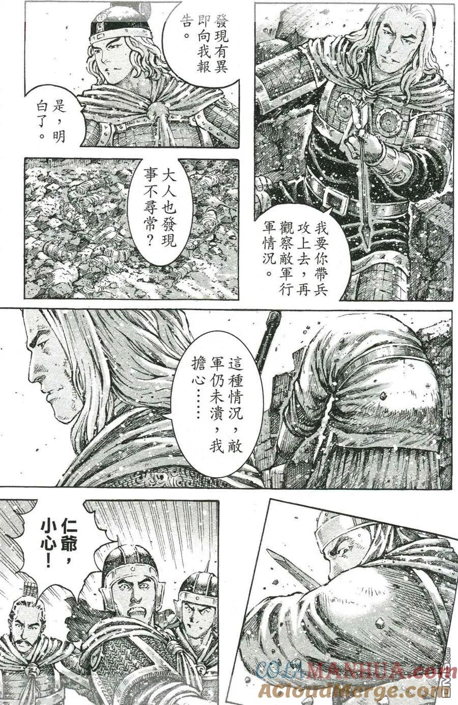 火凤燎原 第421回 步步惊心 第5页