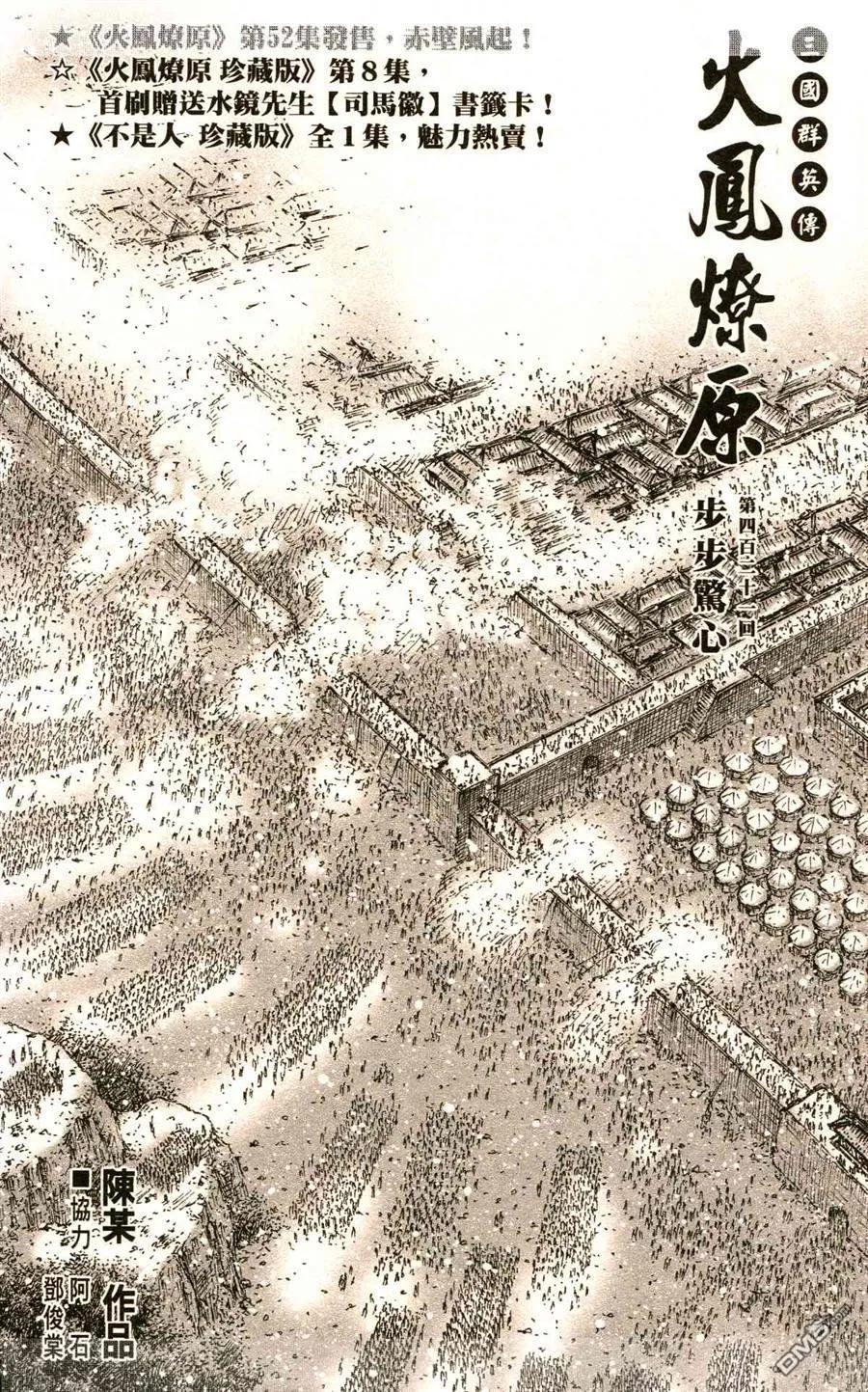 火凤燎原 第421回 步步惊心 第2页