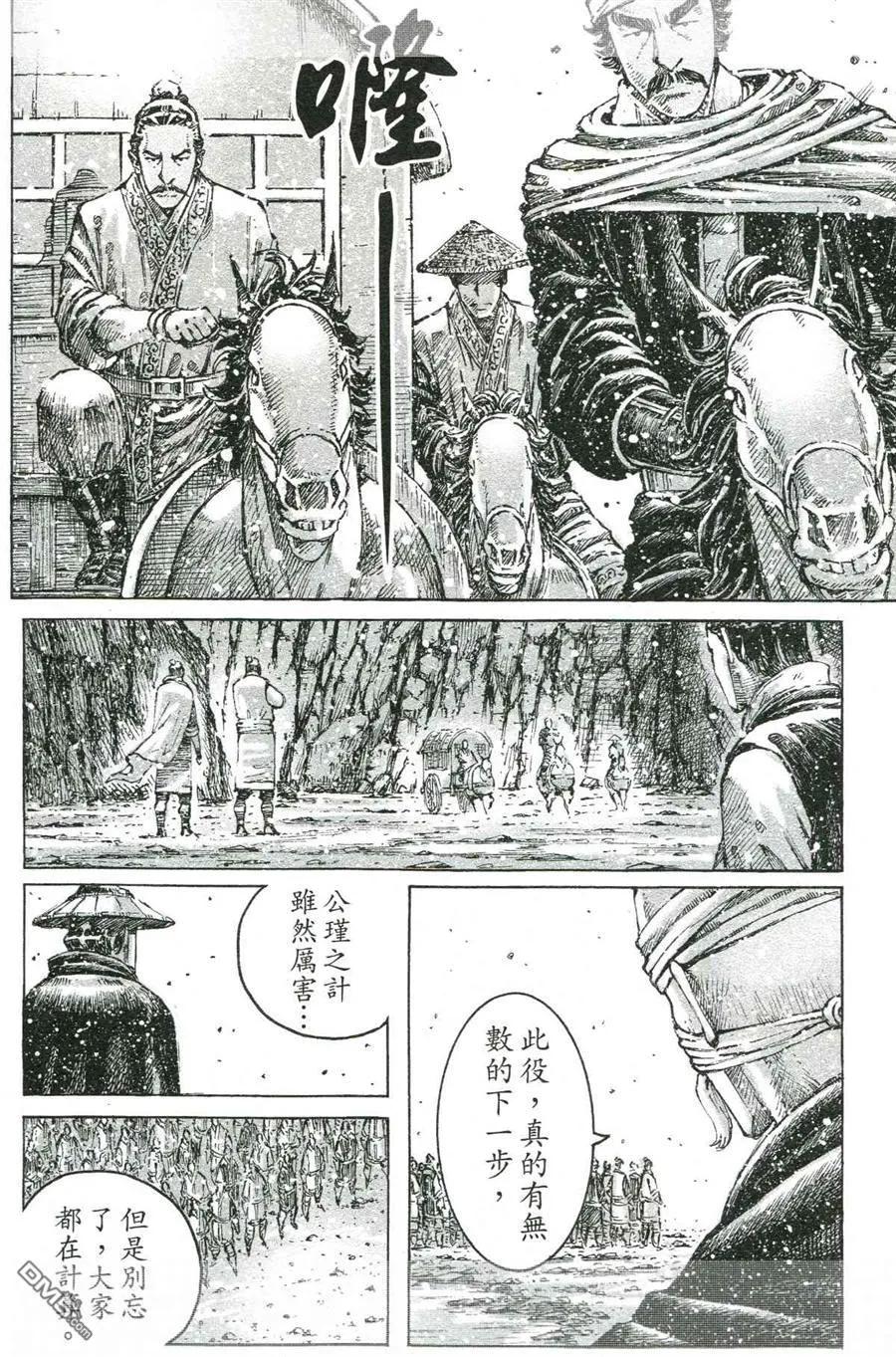 火凤燎原 第421回 步步惊心 第20页