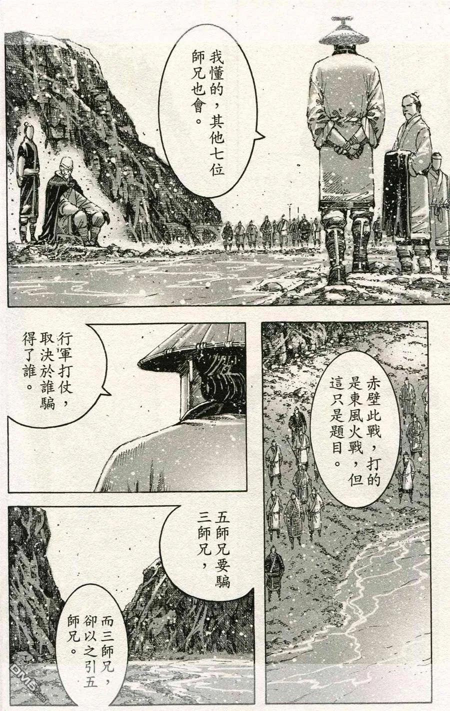 火凤燎原 第421回 步步惊心 第16页