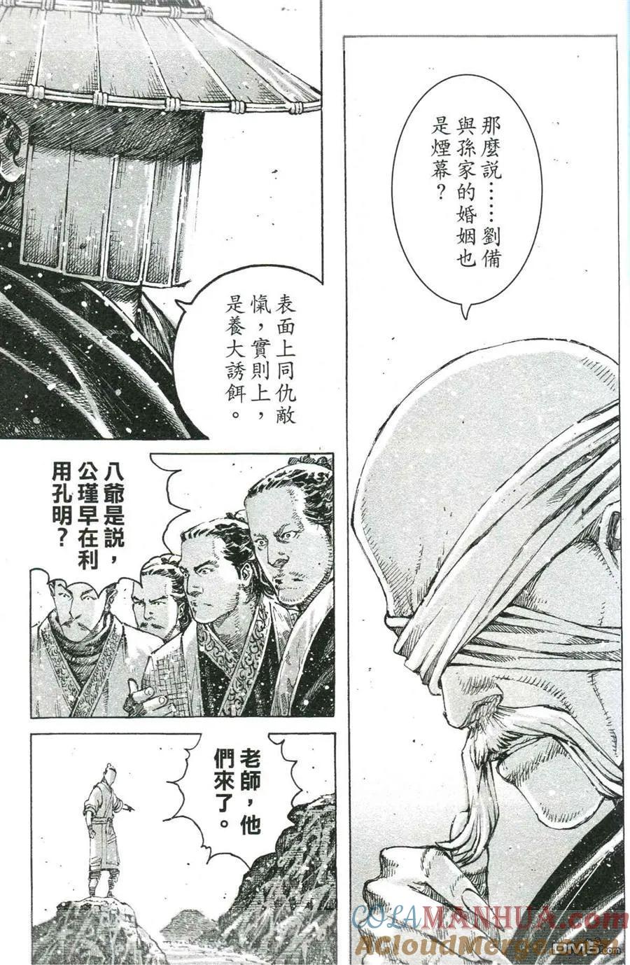 火凤燎原 第421回 步步惊心 第19页
