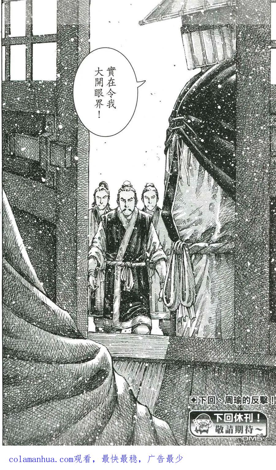 火凤燎原 第421回 步步惊心 第22页