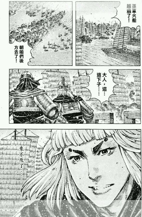 火凤燎原 第422回 第二轮火 第18页