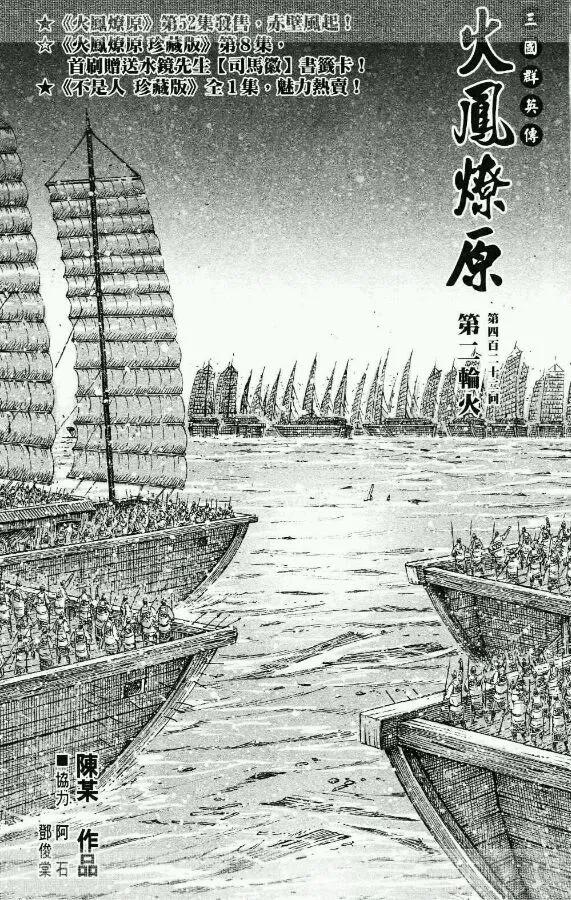 火凤燎原 第422回 第二轮火 第2页