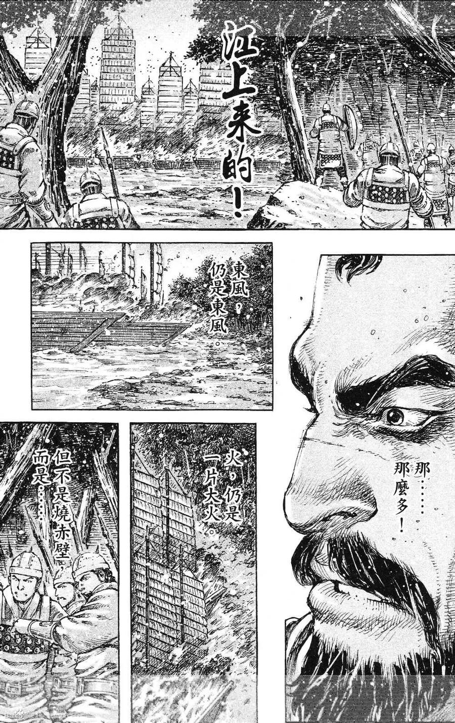 火凤燎原 第422回 第二轮火 第20页