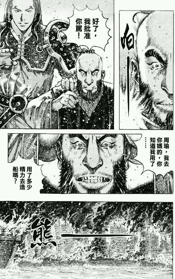 火凤燎原 第422回 第二轮火 第16页