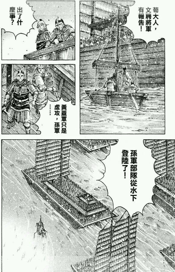 火凤燎原 第422回 第二轮火 第8页