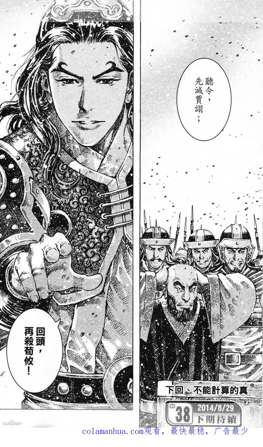 火凤燎原 第422回 第二轮火 第22页