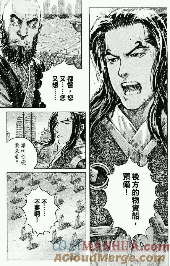 火凤燎原 第422回 第二轮火 第5页
