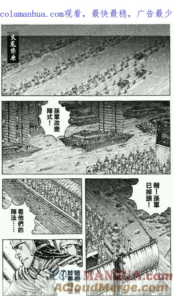 火凤燎原 第422回 第二轮火 第1页