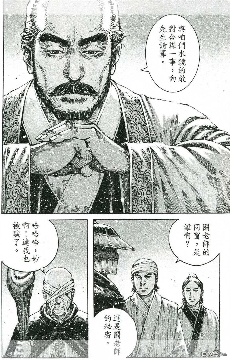 火凤燎原 第423回 计谋真相 第18页