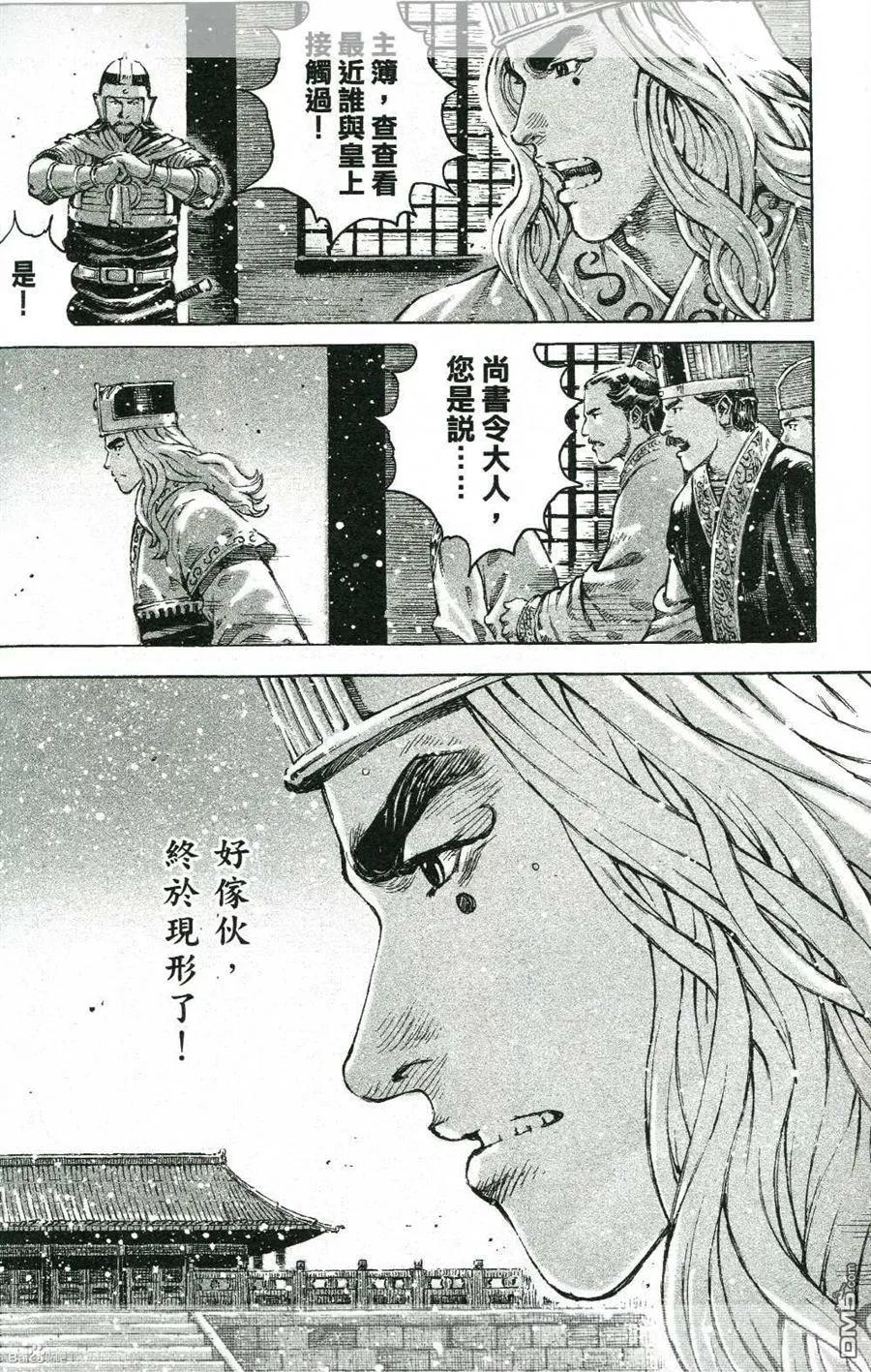 火凤燎原 第423回 计谋真相 第8页