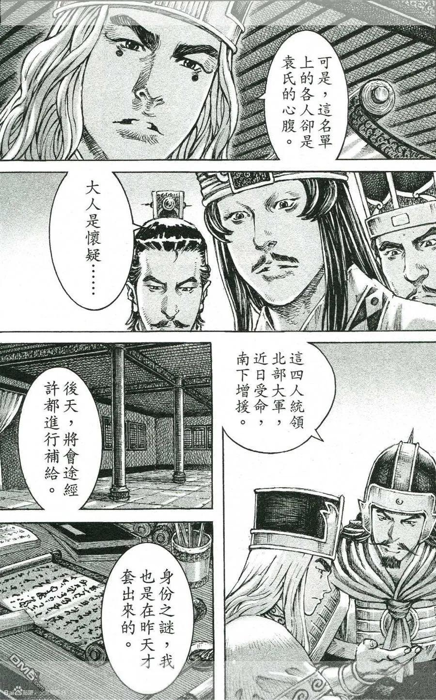 火凤燎原 第423回 计谋真相 第6页