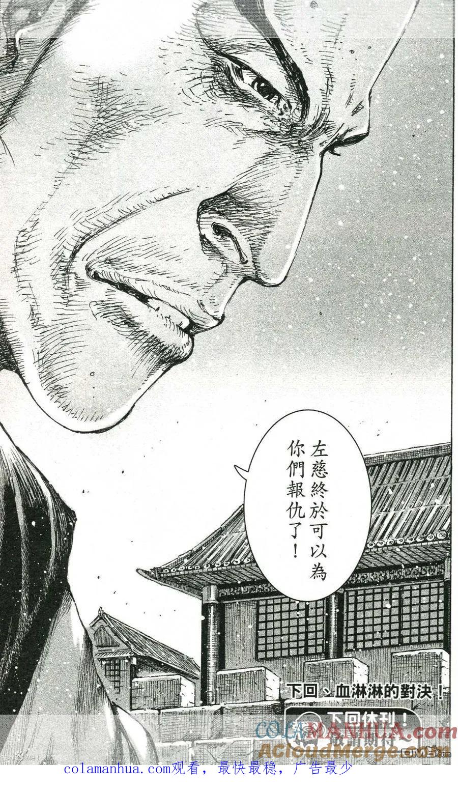 火凤燎原 第423回 计谋真相 第25页