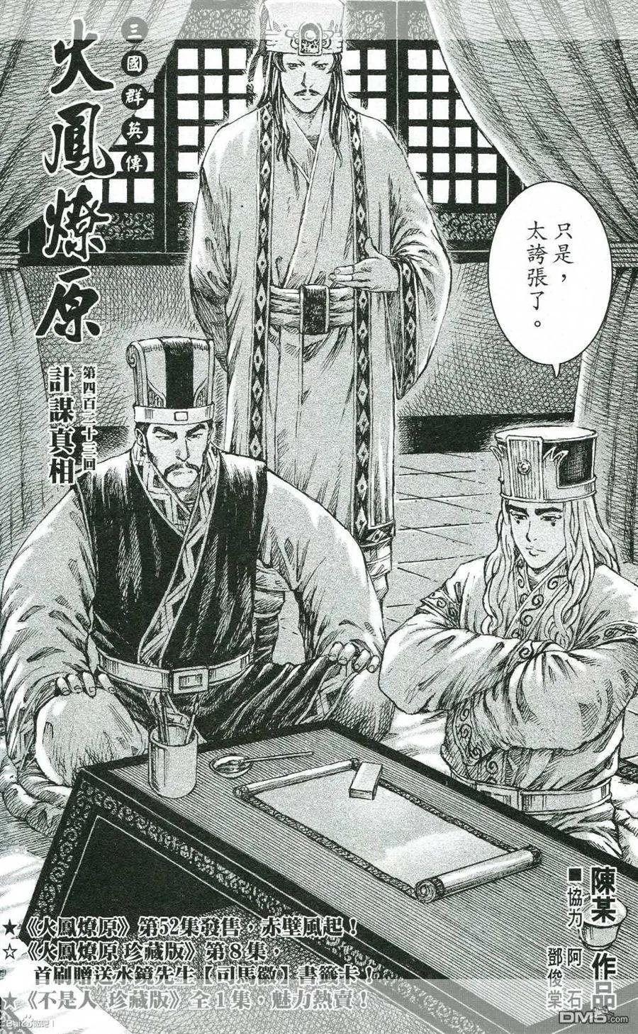 火凤燎原 第423回 计谋真相 第2页