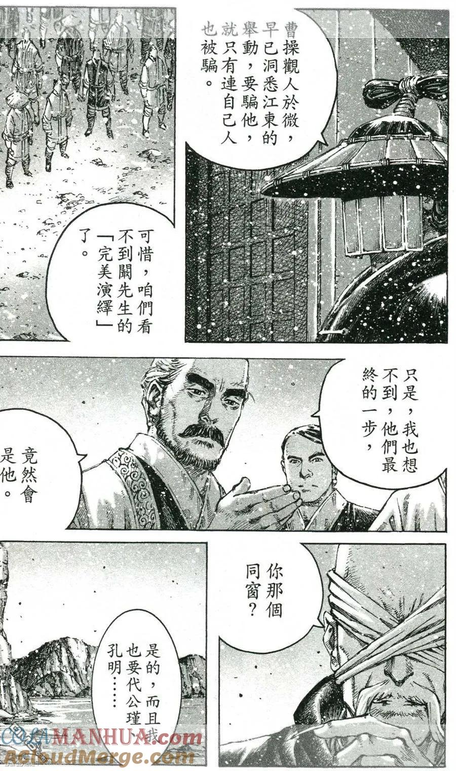 火凤燎原 第423回 计谋真相 第17页