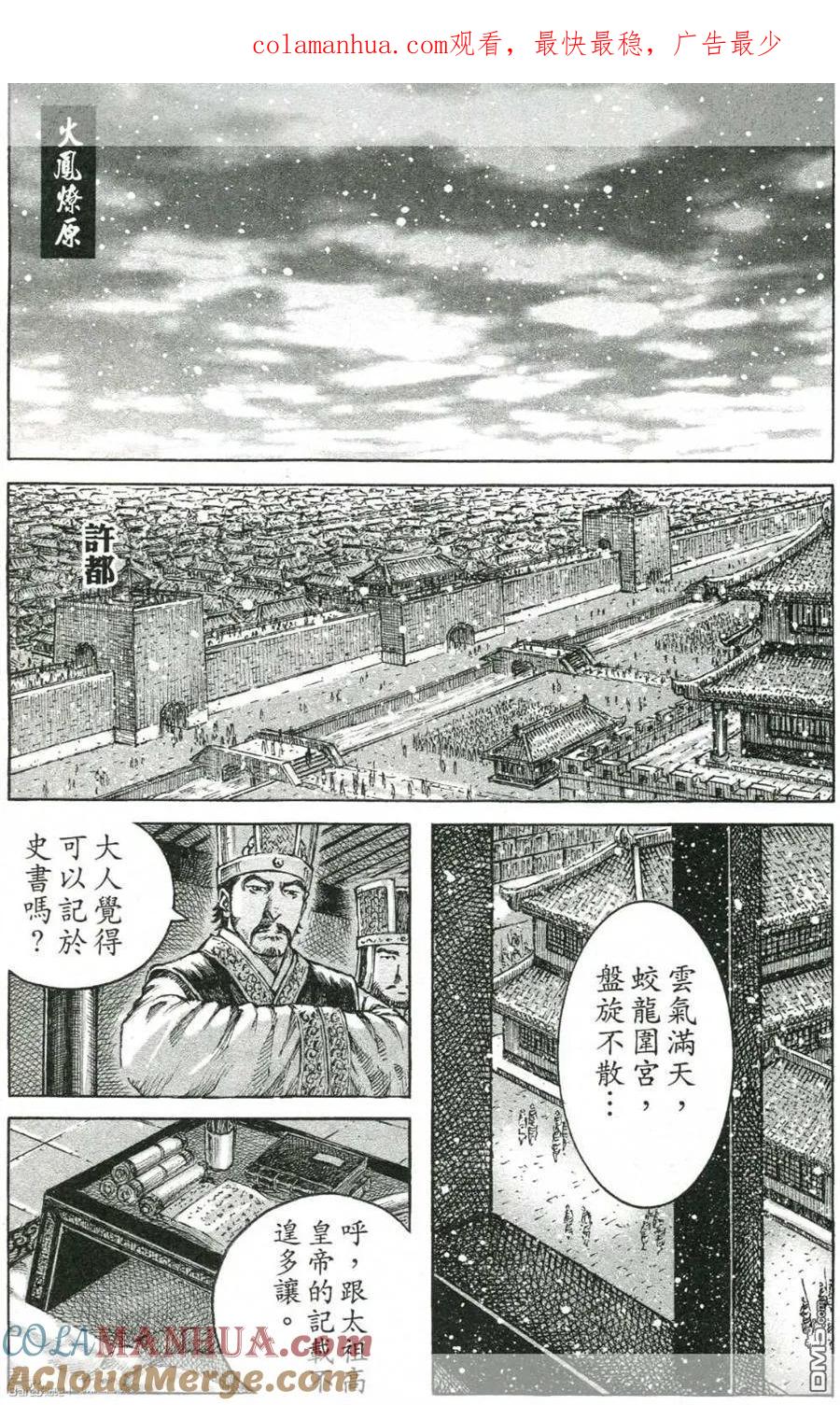 火凤燎原 第423回 计谋真相 第1页