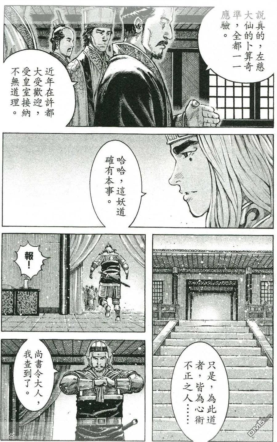 火凤燎原 第423回 计谋真相 第4页