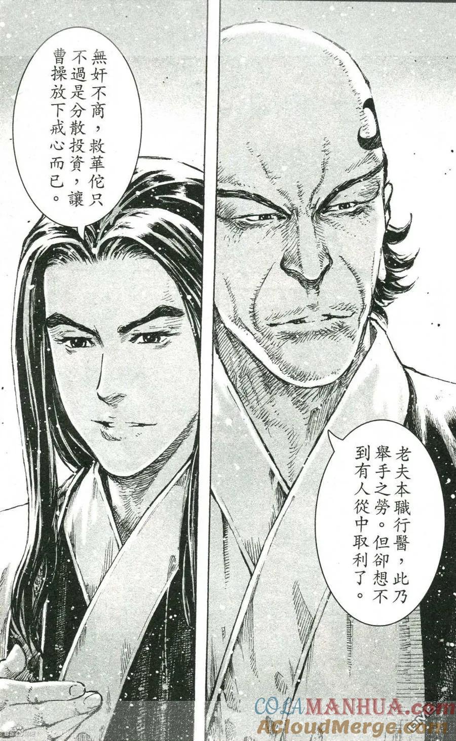 火凤燎原 第423回 计谋真相 第21页