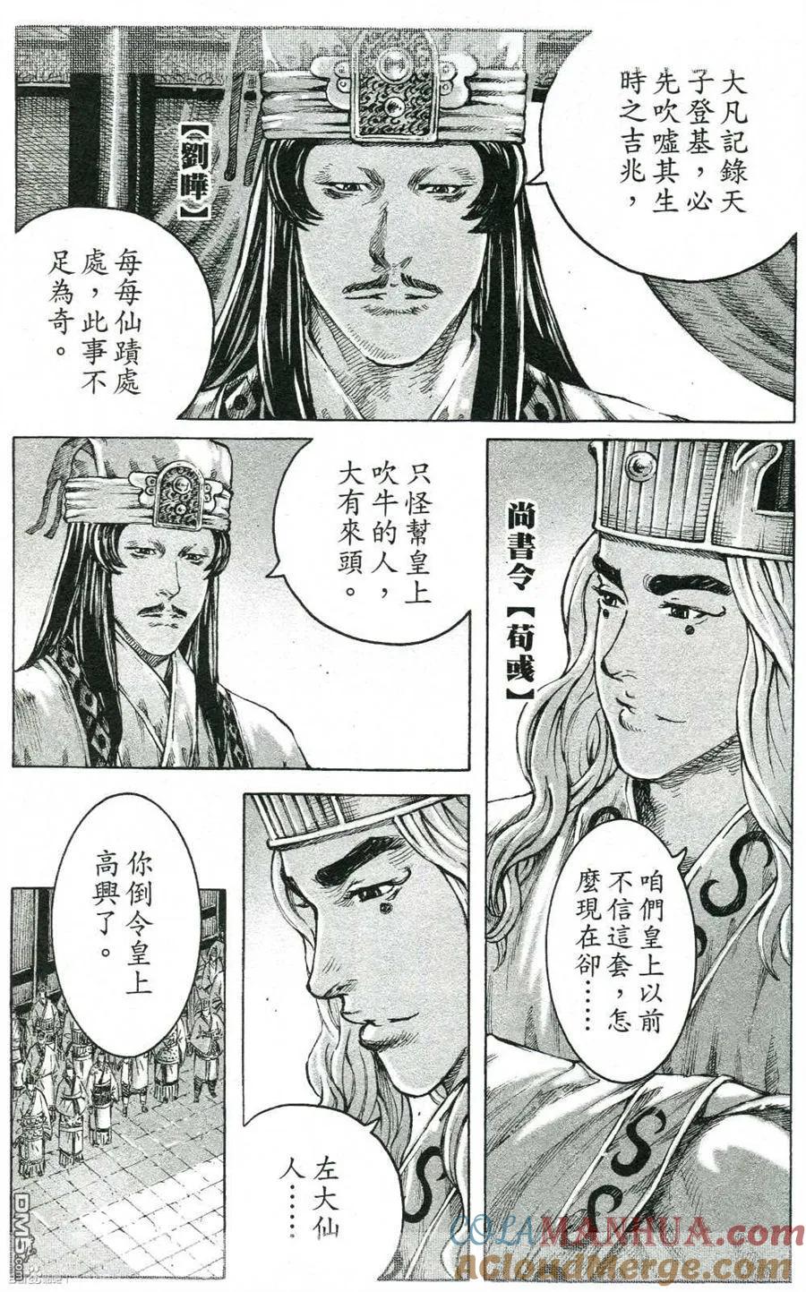 火凤燎原 第423回 计谋真相 第3页
