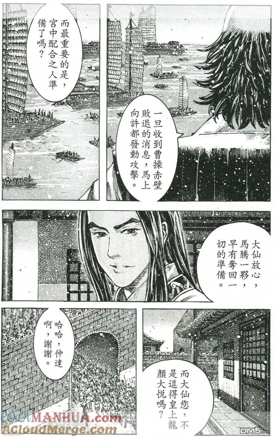 火凤燎原 第423回 计谋真相 第23页