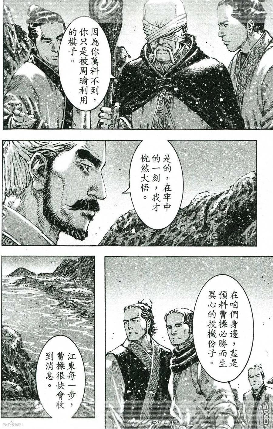火凤燎原 第423回 计谋真相 第16页