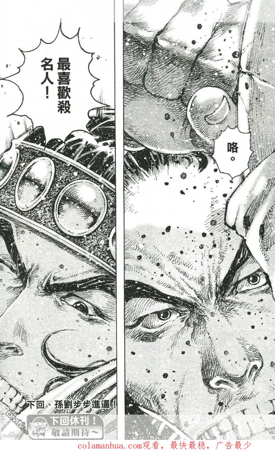 火凤燎原 第424回 逐步反击 第24页