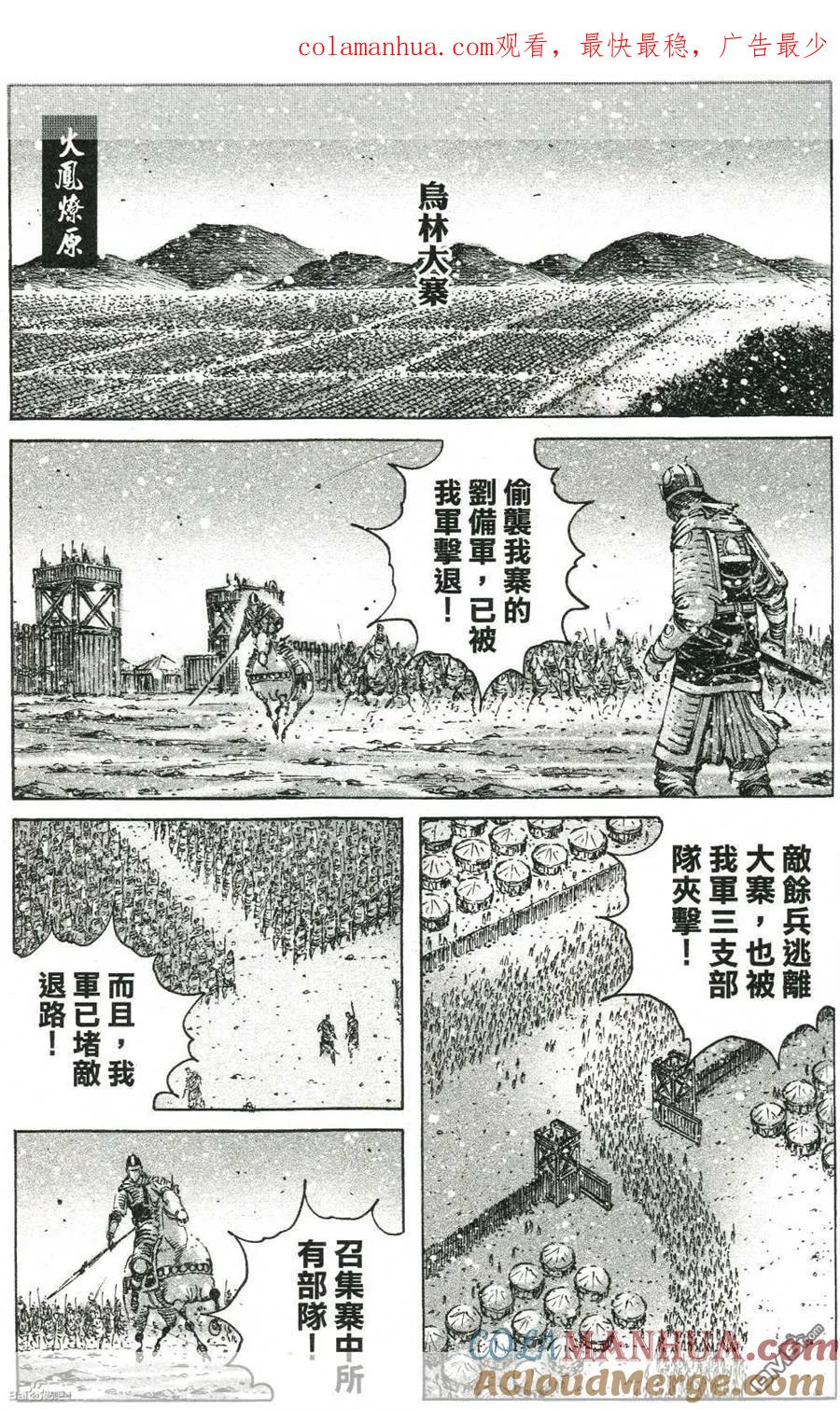 火凤燎原 第424回 逐步反击 第1页